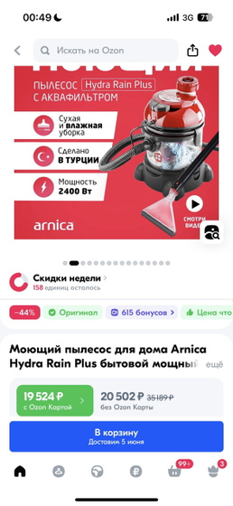 Моющий пылесос.