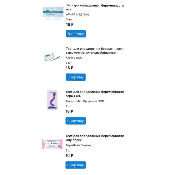 ТЕСТЫ НА БЕРЕМЕННОСТЬ 🤰🏼👇🏻