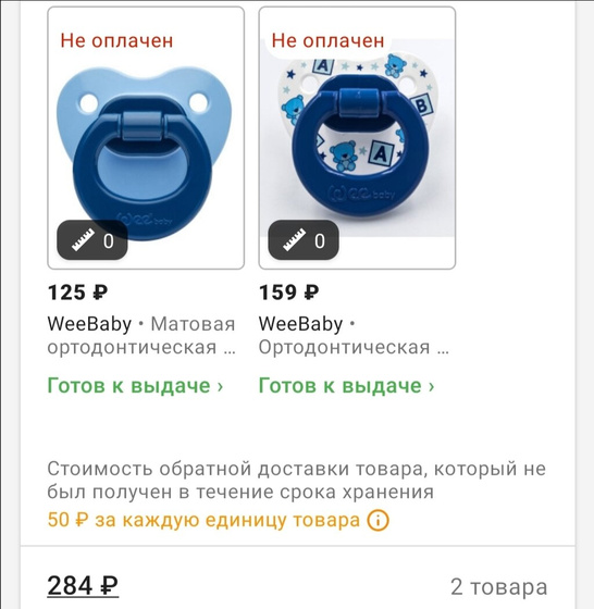 Вайберис, оплата обратной доставки товара который не был получен