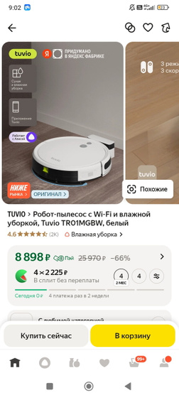 Пылесос