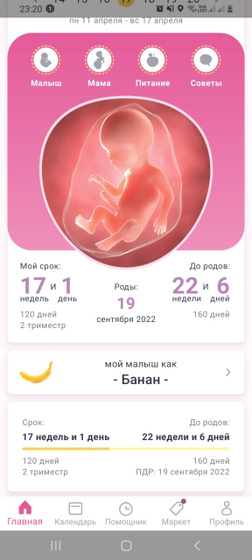 Первородящая, сейчас на 17