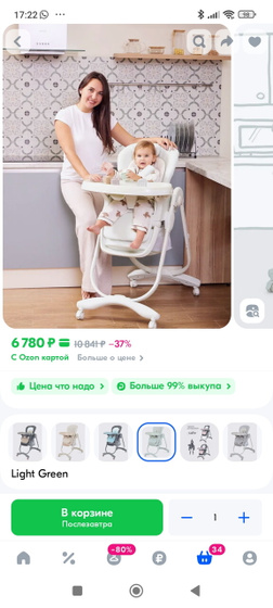 Стульчик для кормления
