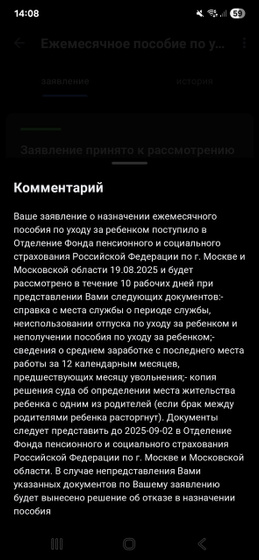 Пособие дл 1,5 лет неработающей