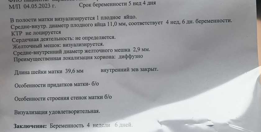 Первое узи