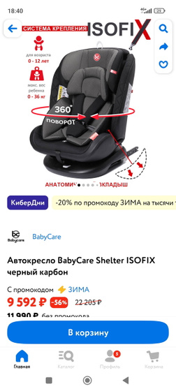 Кресло изофикс