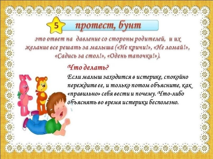 Кризис 3 лет