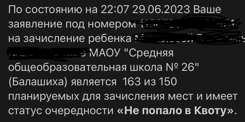 Зачисление в школу