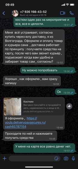 Юла! Мошенники!