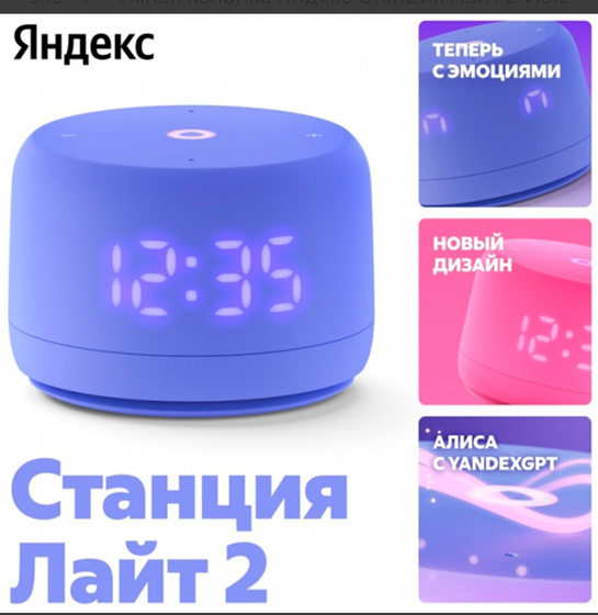 Умная колонка Яндекс.