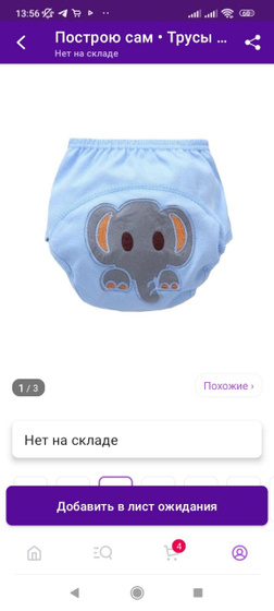 Трусики для приучения к