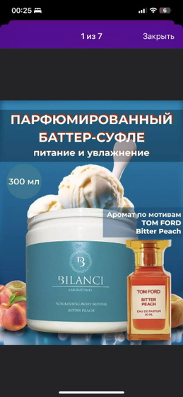 Парфюмированный крем-баттер