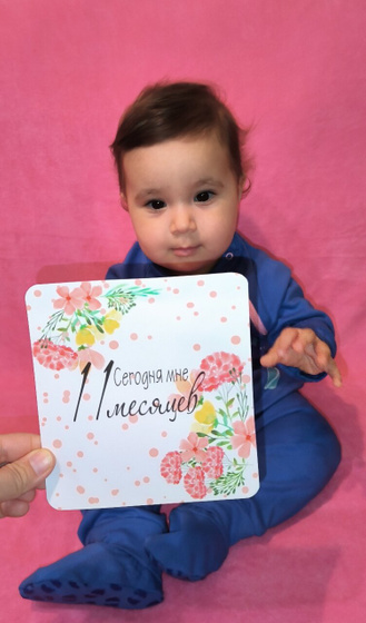 Наши 11 месяцев!?