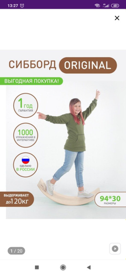 Балансборд
