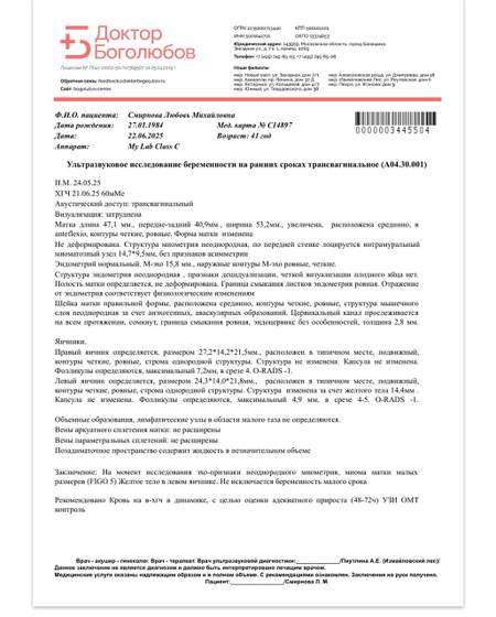 Удивительная беременность