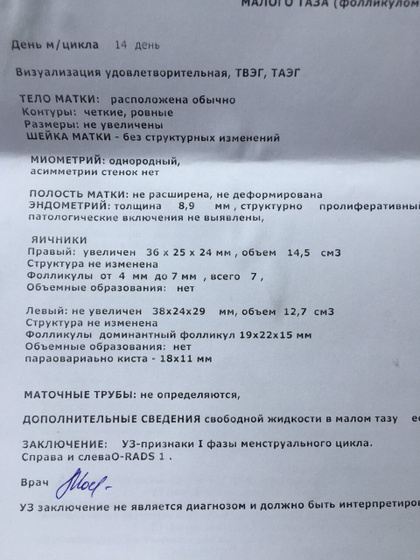 ДФ22мм, эндик 8.9мм, когда овуляция?