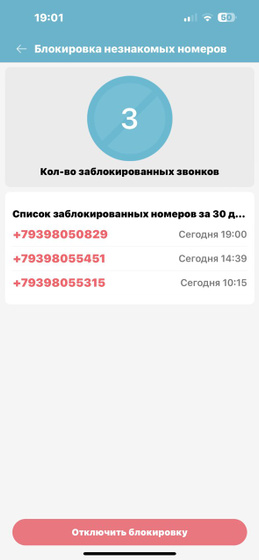 Что за звонки с номеров +7939…