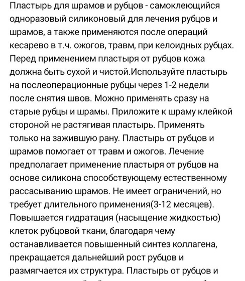 Силиконовый пластырь Кто-то рользовался