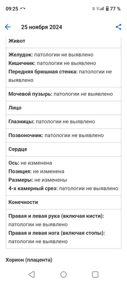 Первый скрининг.