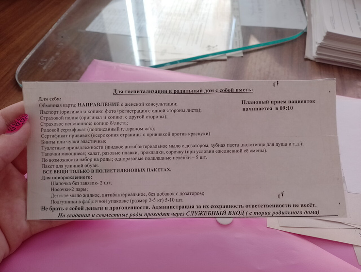 Сумка в роддом