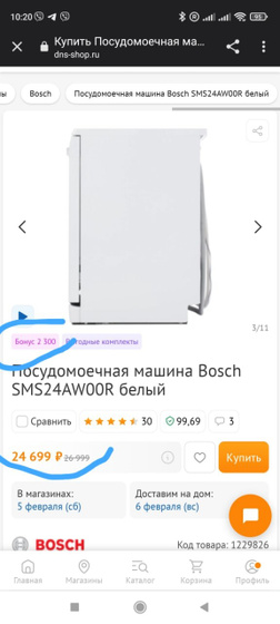 Dns баллы