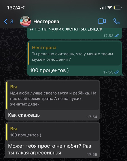 Любовница мужа.