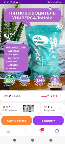 Как Вам Мой Рэббит