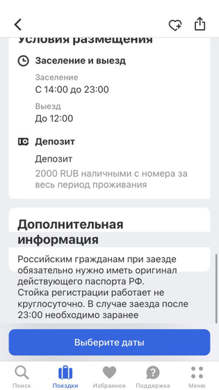 Бронирую на островке жилье