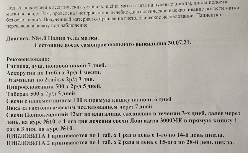 Гистероскопия.сделана.с выскабливанием