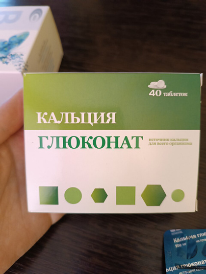 Пила раньше кальций от
