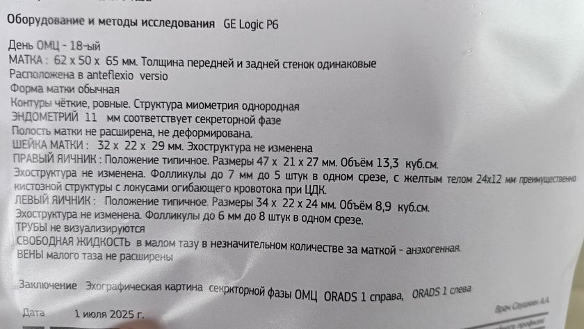 Была 🌸овуляция