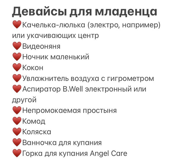 Список для новорождённого