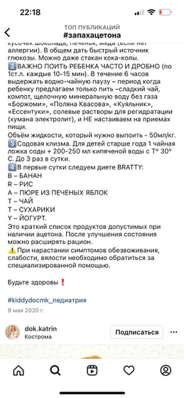 Запах ацетона от ребёнка