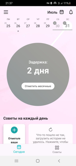 Девочки 2 день задержка