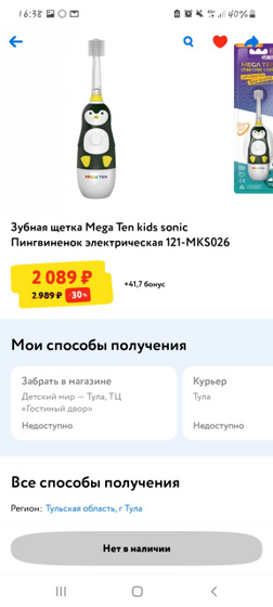 Электрическая зубная щетка для ребёнка 2 лет