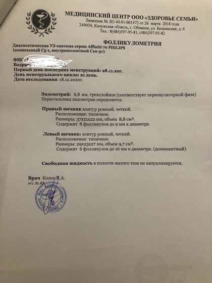 Овуляция(СПКЯ?), дюфастон