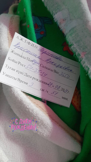 Родила?