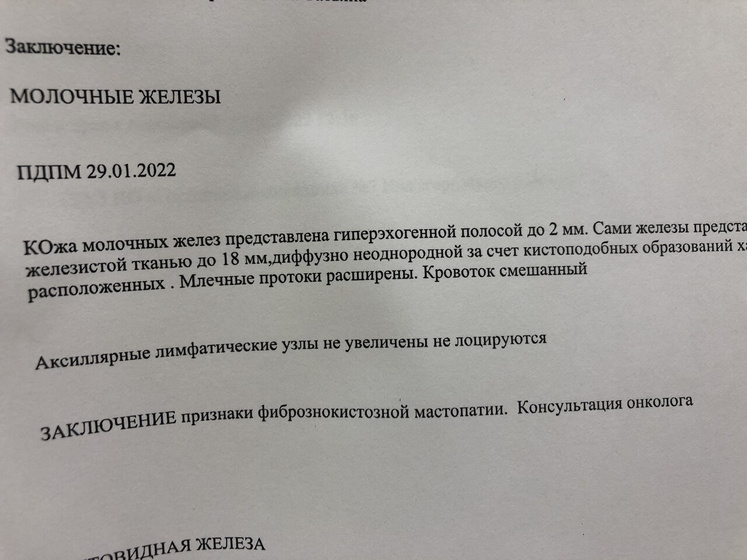 Фиброзноуистозная мастопатия