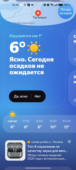 Погода шепчет