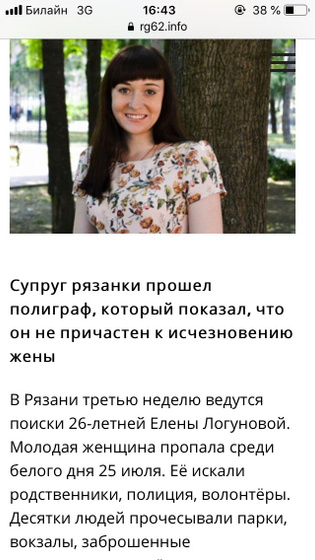Пропавшая среди белого дня