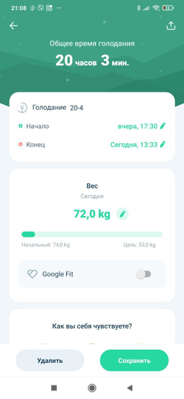Интервальное голодание - день 3)