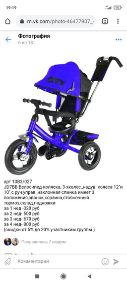 Велосипед с родительской ручкой