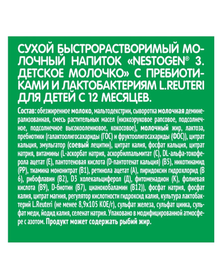 Молочная смесь Нестожен 3 премиум