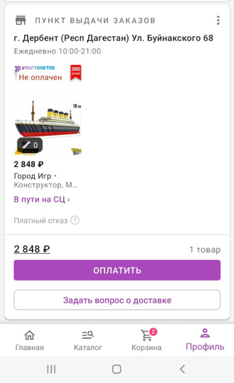 Валдберис.