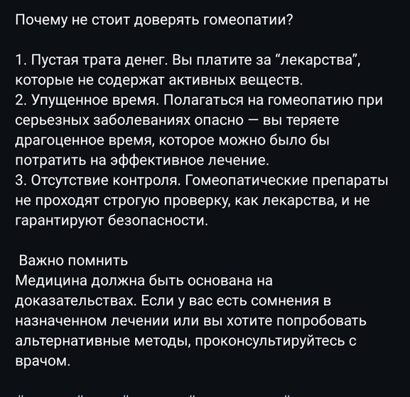 Гомеопатия, а вы за или против?