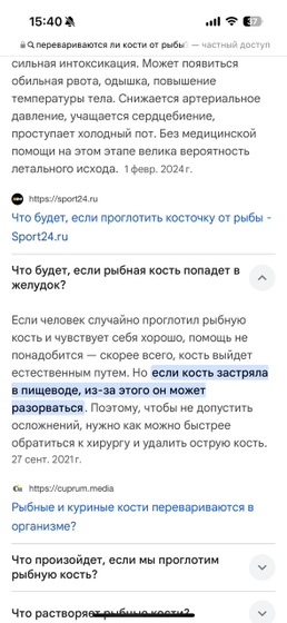 Кто нибудь проглатывал рыбью кость?