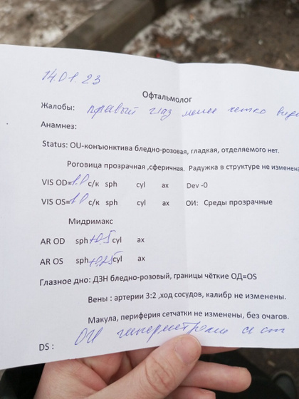 Была у глазного, у