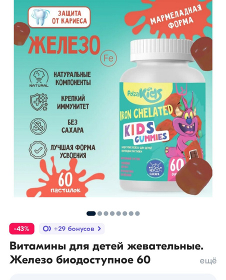 Железо
