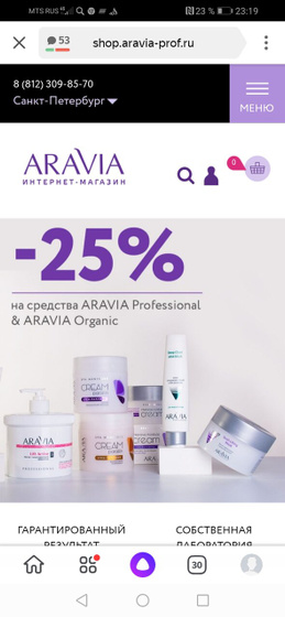 Косметика Aravia