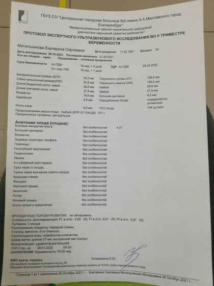 Второй скрининг))) Блин девчули