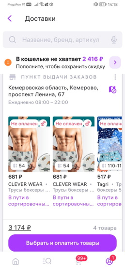 Случайно заказала трусы мужские,
